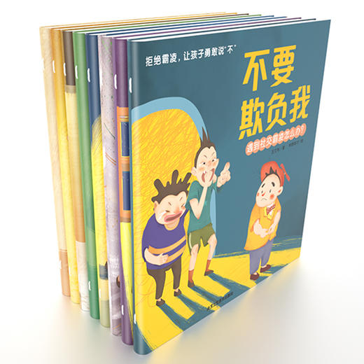 3团--拒绝霸凌，让孩子勇敢说不（全八册） 商品图7