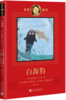 诺奖童书：白海豹 商品缩略图0