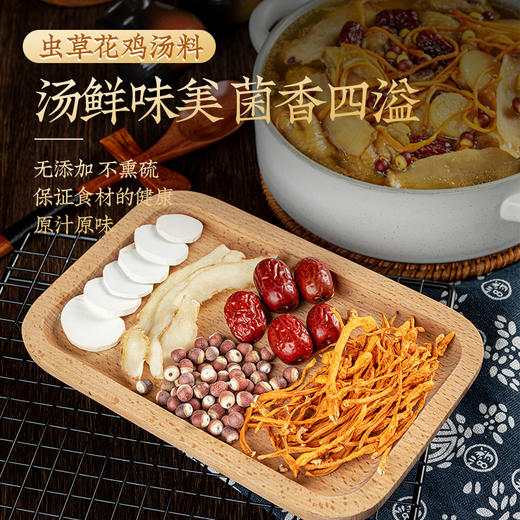 锦润千草   虫草花鸡汤料 60g/袋 商品图4