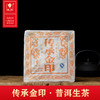 传承金印·普洱生茶 商品缩略图0