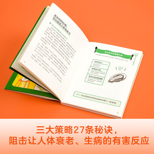 最强体质：教你从根源上抗糖、抗Yan、抗氧化改造体质饮食术 商品图3