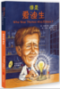 谁是爱迪生（中英双语附CD） 商品缩略图0