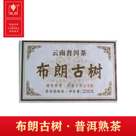 布朗古树·普洱熟茶