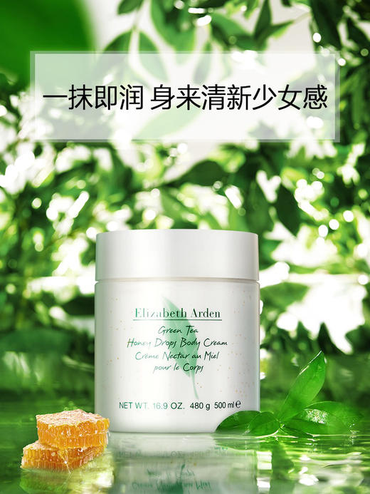 伊丽莎白雅顿绿茶蜜滴身体霜 500ml 商品图1