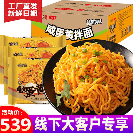 馋长老咸蛋黄拌面102*30包 商品图2