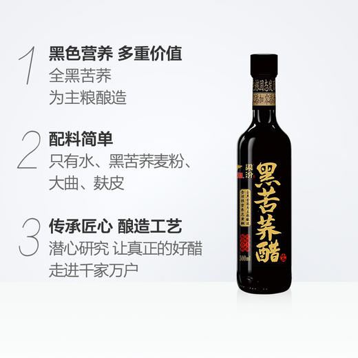 金龙鱼梁汾黑苦荞醋500ML 商品图1