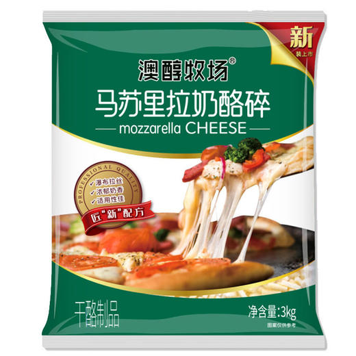 3kg 澳醇牧场 马苏里拉奶酪碎 芝士碎 披萨焗饭拉丝芝士 商用冷冻 商品图3