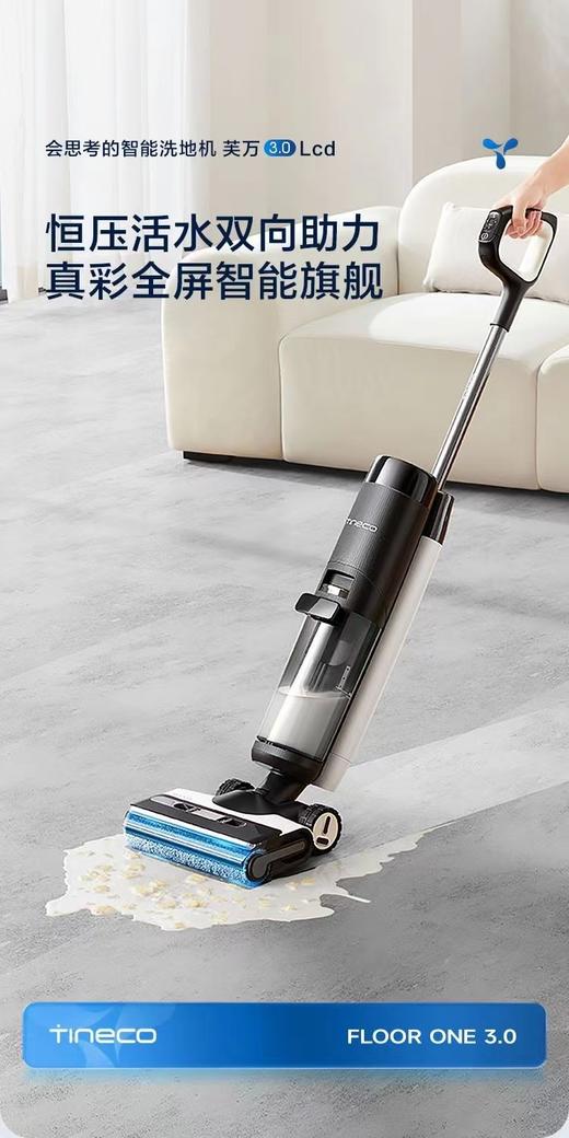 添可智能洗地机芙万3.0家用除菌贴边吸拖洗一体机 商品图0