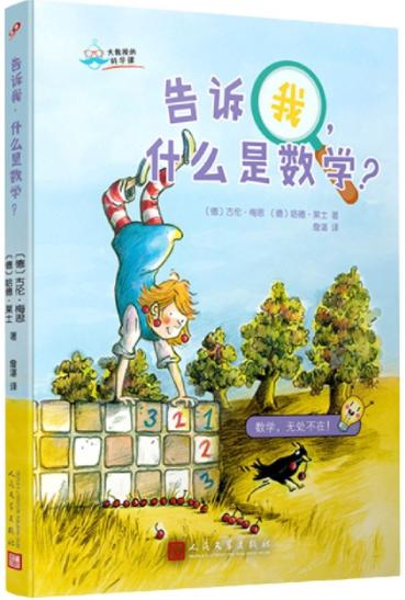 告诉我，什么是数学？（大教授的科学课） 商品图0