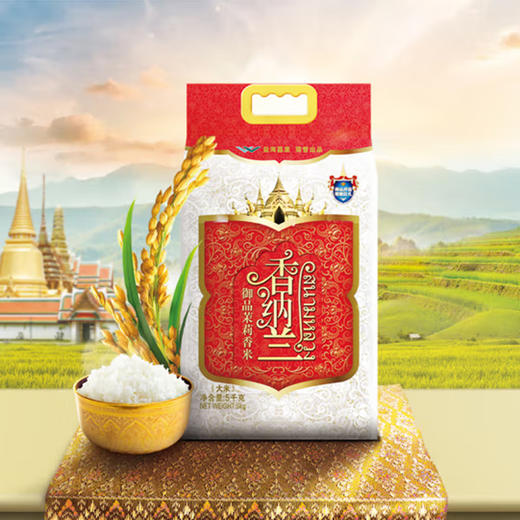 香纳兰御品茉莉香米【5kg】 商品图0