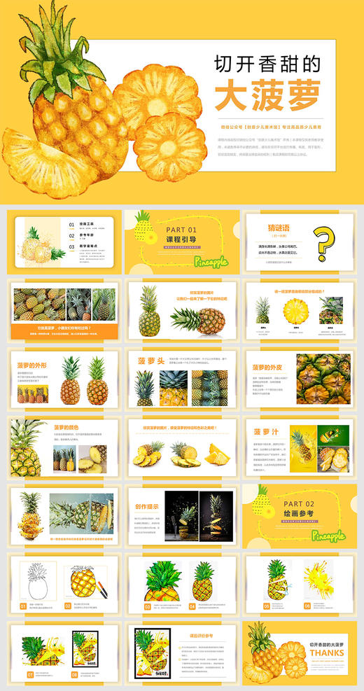 《切开香甜的大菠萝》【自动发货：下单后，点击手机短信中收到的链接，即可获取文件下载的链接；如有任何问题，可添加客服微信hm33268获得帮助】 商品图1