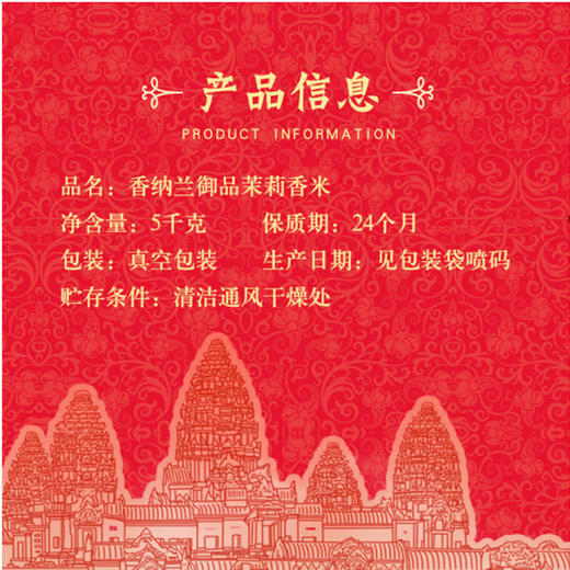 香纳兰御品茉莉香米【5kg】 商品图3