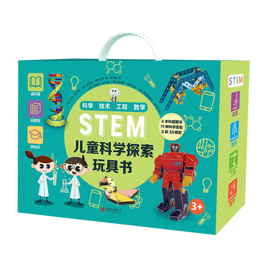 STEM儿童科学探索玩具书全4册工程技术科学数学4本科普图书11种科学实验3D模型培养思考创新探索能力趣味科普立体模型 商品图0