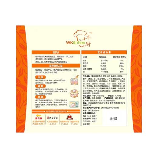 丰厨金龙鱼2盒（520g/包）狮子头预制菜快手冷冻熟食速食加热即食 商品图3