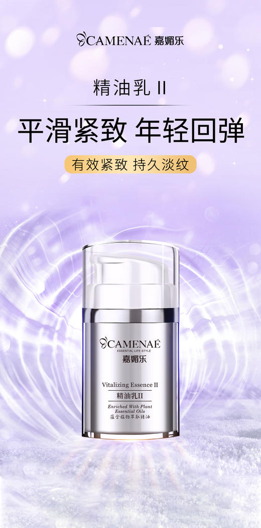 嘉媚乐精油乳 商品图1