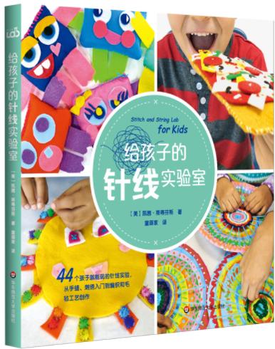 给孩子的针线实验室 商品图0