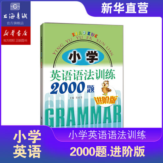 英语语法训练2000题基础/提高/进阶版 英语词汇大全 商品图5