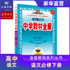 2023版中学教材全解高中新教材选择性必修六七八九高一高二高三同步解读书 商品缩略图2