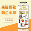 高铝防尘全屏钢化膜高铝全屏覆盖1比1高清适用于苹果14 13 12 11 商品缩略图0