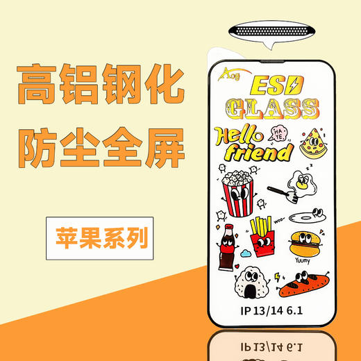 高铝防尘全屏钢化膜高铝全屏覆盖1比1高清适用于苹果14 13 12 11 商品图0