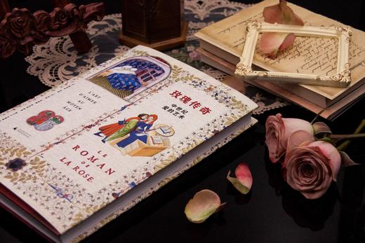 《玫瑰传奇：中世纪爱的艺术》 （法）纳塔莉·科耶等/著 商品图1