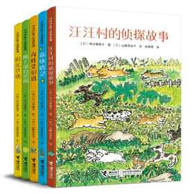 中川李枝子童话系列（5册）---接力好书