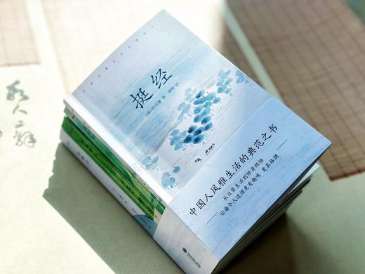 《中国古典生活风雅四书》| 修炼内心境界，发现生活乐趣 商品图3