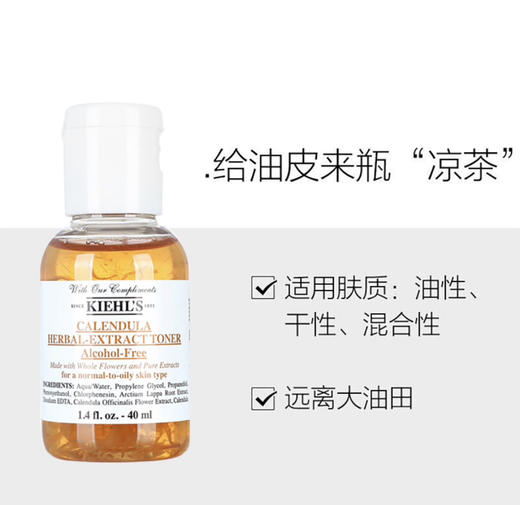 【中小样】科颜氏金盏花植萃爽肤水 40ml 旅行装 商品图5