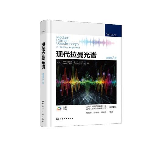 现代拉曼光谱 原著第2版 商品图0