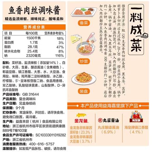 丰厨金龙鱼5盒（200g/袋/盒）鱼香肉丝调味酱预制菜快手冷冻熟食速食加热即食 商品图2