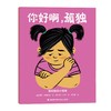 【3-8岁推荐】我和我的小情绪全6册 美国知名作者 多年教育经验策划撰写 直面孩子的情绪问题 商品缩略图5