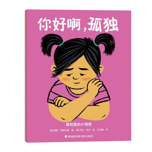 【3-8岁推荐】我和我的小情绪全6册 美国知名作者 多年教育经验策划撰写 直面孩子的情绪问题 商品图5