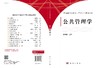 公共管理学/徐双敏 商品缩略图3