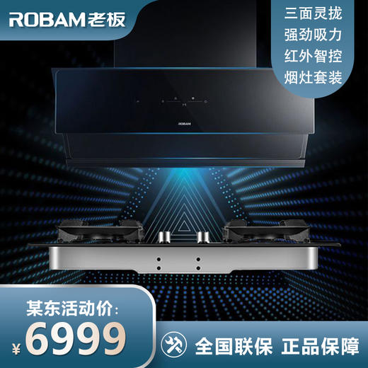老板28D3S+9B332三面拢烟聪明的变频23m³油烟5.0kW烟灶套 商品图0