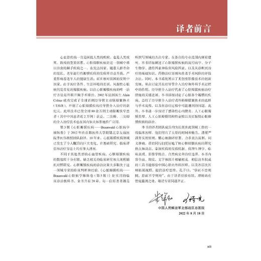 心脏瓣膜疾病——《Braunwald心脏病学》姊妹卷(第5版) 商品图1