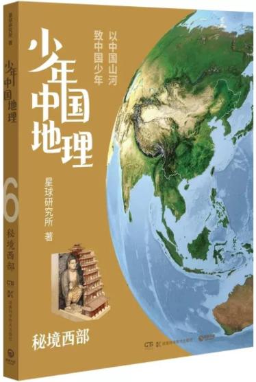 少年中国地理：秘境西部 商品图0