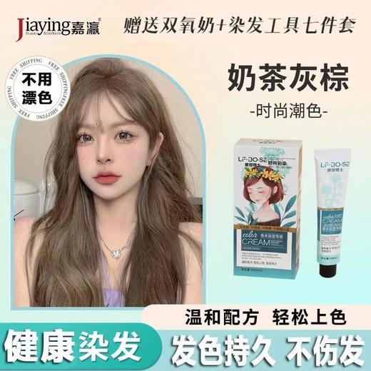 【送染发7件套！健康无氨染发剂】国妆特字！专利低敏配方，彩色黑色自己在家染！无氨染发剂美发产品盖白发专用家用流行色染发膏植物染发洗发水育发 商品图0