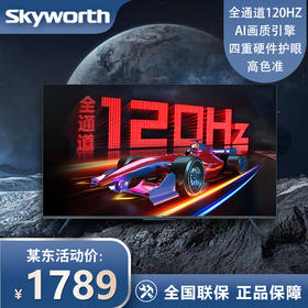 创维55A23 55英寸120Hz高色准电视机4K高清语音游戏网络液晶 65