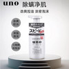 日本资生堂UNO男士按压洗面奶150ml 商品缩略图5