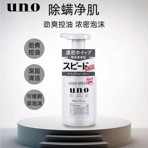 日本资生堂UNO男士按压洗面奶150ml 商品图5