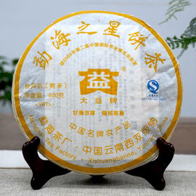 【901勐海之星熟茶】2009年901批次大益勐海之星熟茶饼 一片400克 经典老大益高品质熟茶甜润  干仓真品