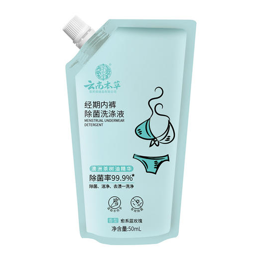 【买一送2】云南本草植物草本内衣洗衣液内衣裤专用内裤去菌去菌去污渍去异味 商品图9
