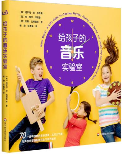 给孩子的音乐实验室 商品图0