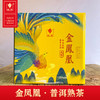 金凤凰·普洱熟茶 商品缩略图0