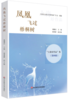 凤凰飞过梧桐树——“上海好作品”集第四辑 商品缩略图0