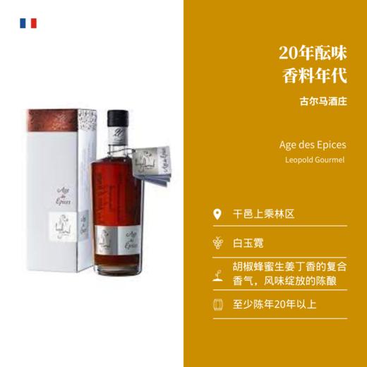 古尔马 干邑 "sommelier" 侍酒师系列 Léopold Gourmel cognac  法国原瓶进口 白兰地 烈酒 商品图4
