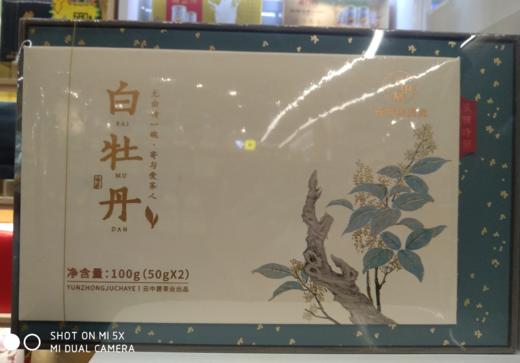 云中居 礼 精品白牡丹100g（50g×2） 商品图0