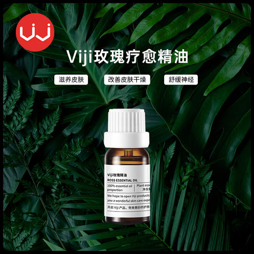 Viji100%玫瑰精油 温和肌肤 锁水保湿 商品图1