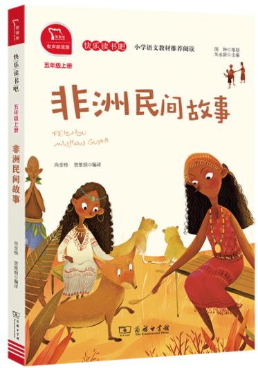 非洲民间故事 商品图0