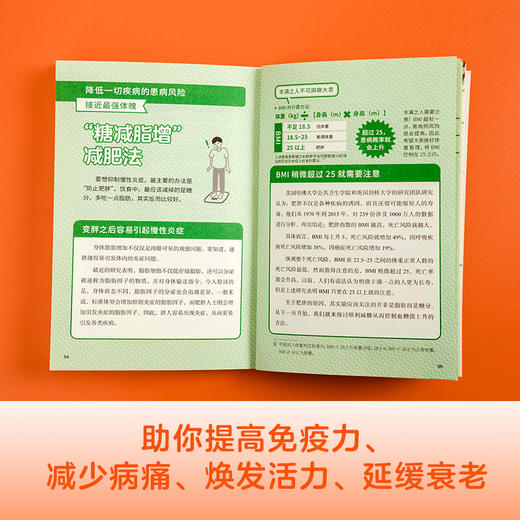 最强体质：教你从根源上抗糖、抗Yan、抗氧化改造体质饮食术 商品图4
